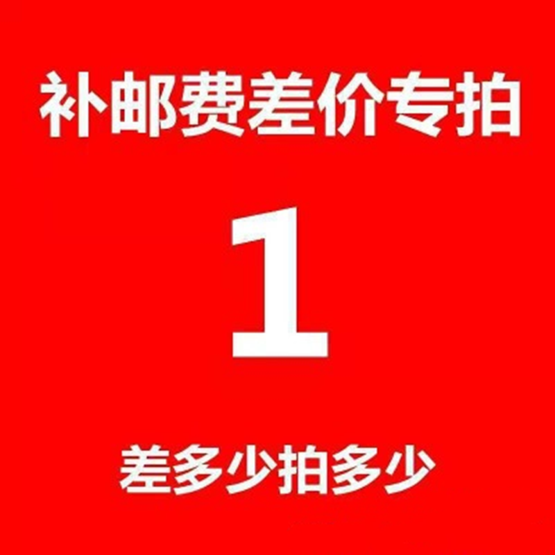 1 yuan supplementary freight difference special auction link