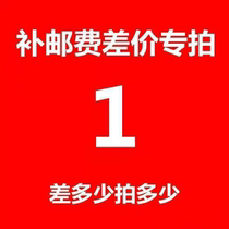 1 Yuan supplement for the exclusive cost of the price difference
