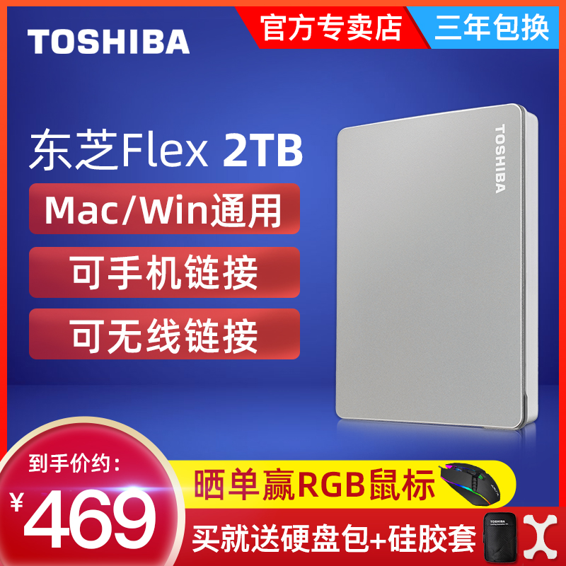 (Voucher minus 20) Toshiba's carry-on hard disc 2t Canvio Flex X1 high-speed Type-C Apple mac universal hard disc 2tb 