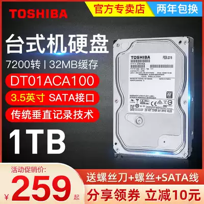 (National Bank) toshiba toshiba mechanical hard disk 1T DT01ACA100 3 5 inches 7200 rpm vertical technology desktop computer computer mechanical disk 1