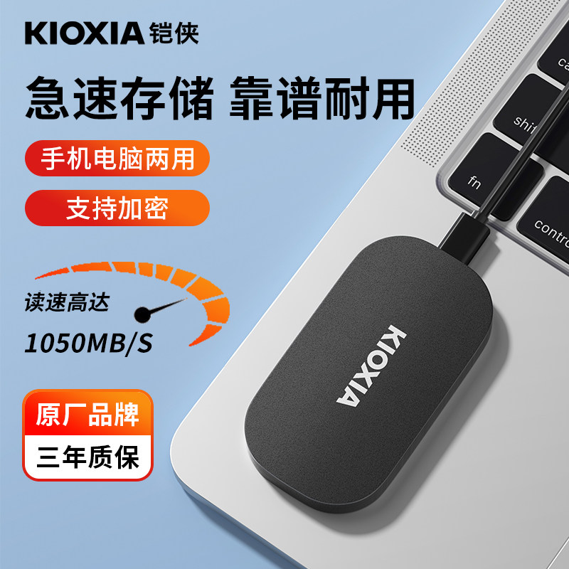 铠侠移动固态硬盘1t 2t xd20 移动硬盘 手机便携加密高速电脑两用