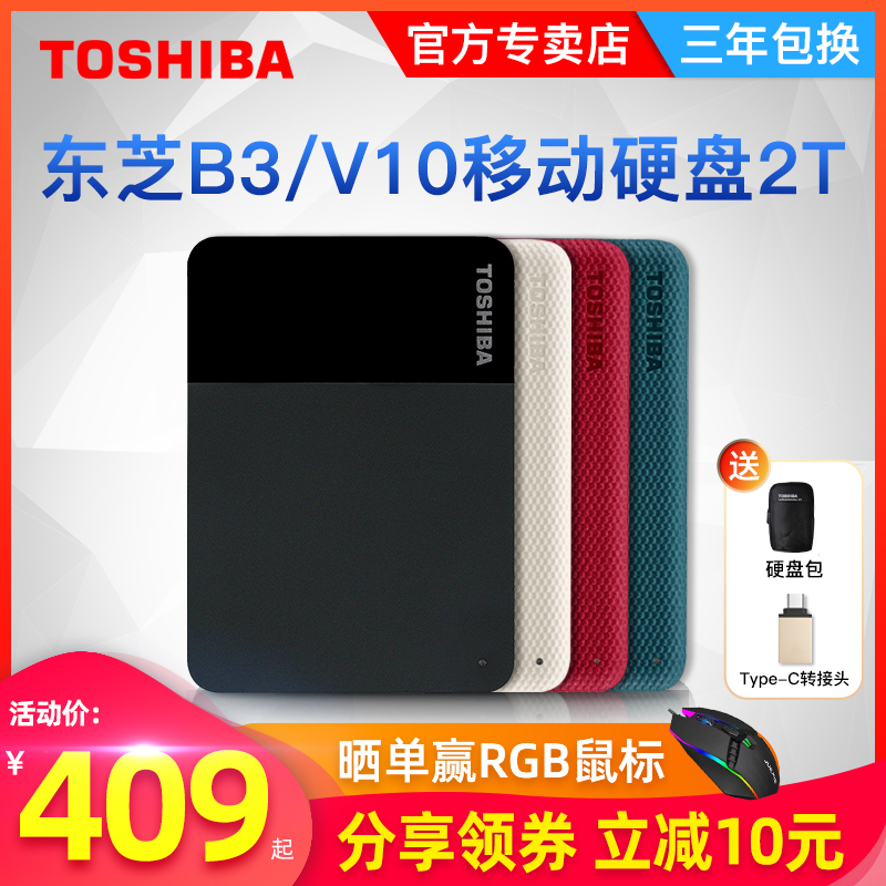 (Delivery) coupons minus 10)toshiba toshiba portable hard disk 2T black B3 Apple mac high speed portable mobile mechanical hard disk 2tb mobile phone external ps4 5 Tour