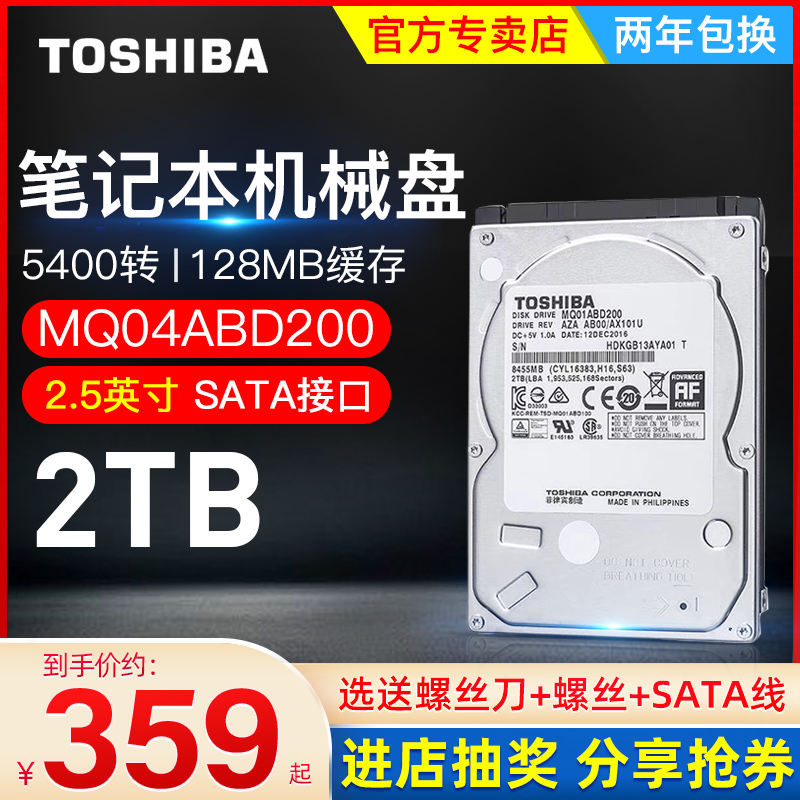 (National Bank) Toshiba notebook mechanical hard disk 2t 2 5 inch 9 5mm 128m 5400 SATA3 notebook hard disk 2tb monitoring MQ04AB