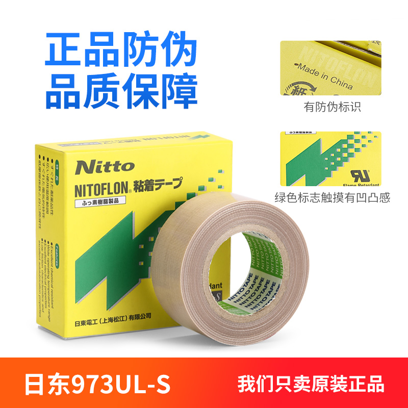 Teflon tape imported Jidong 973UL-S sealing Teflon high temperature resistant tape hot PTFE high temperature tape