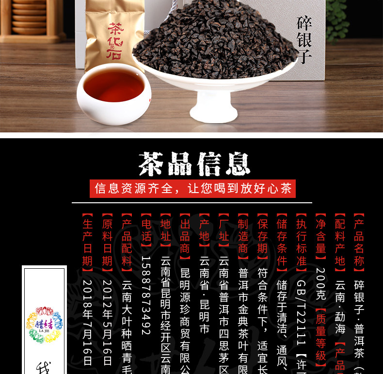 腊结云 勐海六年陈碎银子 枣香普洱老茶 200g礼盒装 图2
