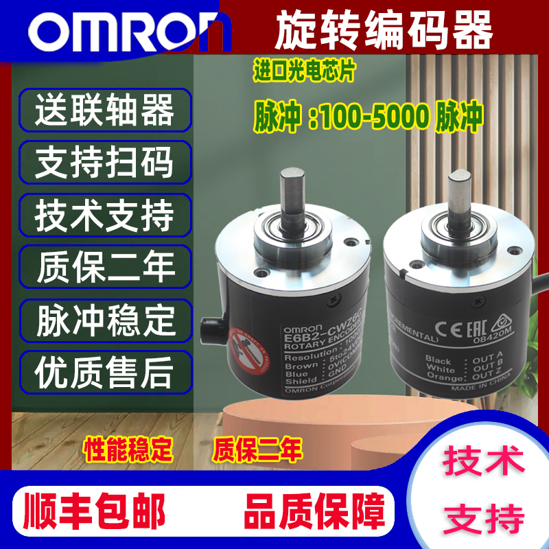 Incremental PV Omron rotary E6B2-CWZ6C E6B2-CWZ6C CWZ1X CWZ5B 1000P-Taobao 1000P-Taobao