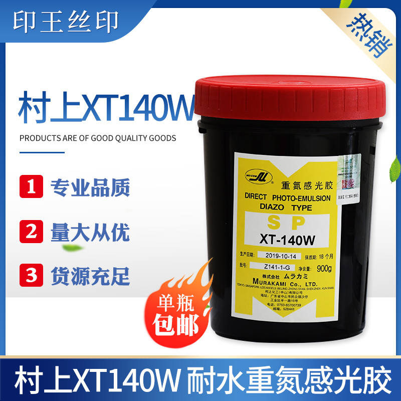 Online version printed consumables SENSITIVE GLUE VILLAGE XT140W LIGHT SENSITIVE ADHESIVE Photosensitive Glue