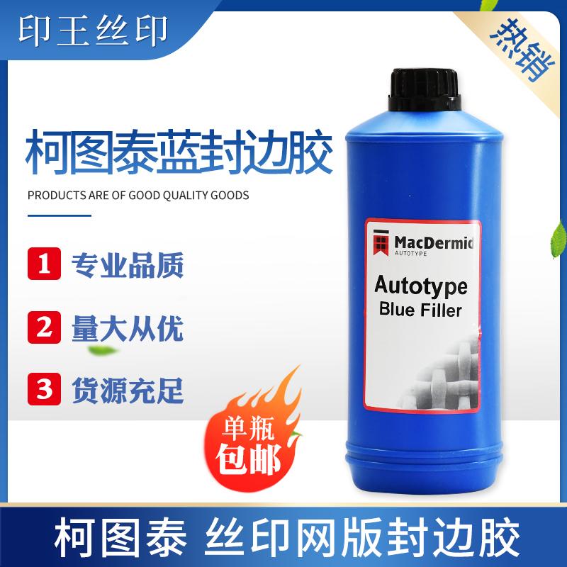 Screen printing Ketutai Blue sealing paste Oily blue sealing agent Blue filling paste repair screen plate screen plate leakage