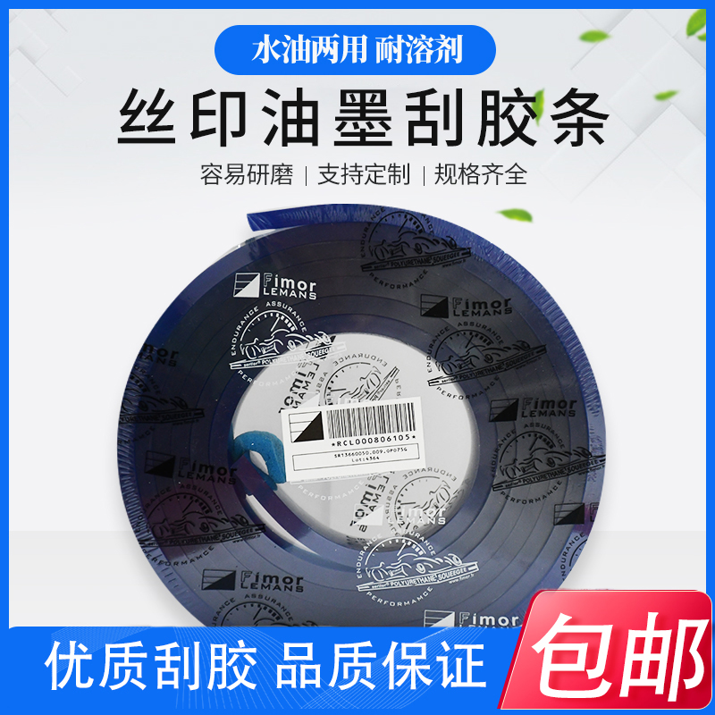 Original imported French Pegasus flat-mouth scraper rubber scraper 25*5 50*9 65 70 75 80 85 degrees