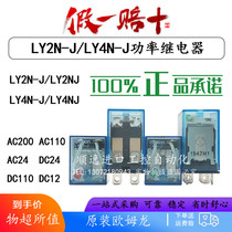 Omron LY2N-J LY4N-J Imported large 8-foot 14-foot power relay 220V 24VDC cabinet machine tool