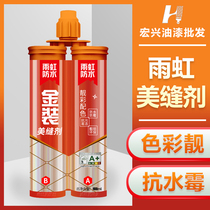 Yuhong gold beauty seam agent beauty seam glue caulking agent pointing agent waterproof and mildew proof bathroom tile indoor and outdoor universal