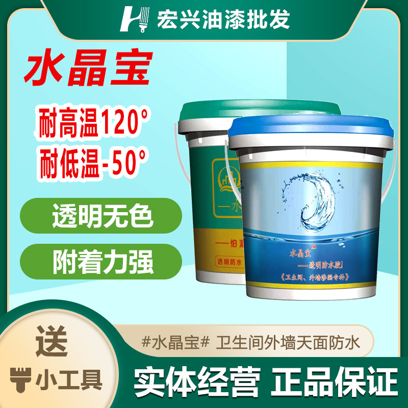 Crystal Treasure Transparent Waterproof Material Bathroom Leakage Free Brick Plugging Glue Exterior Wall Tile Transparent Sky Surface Waterproof