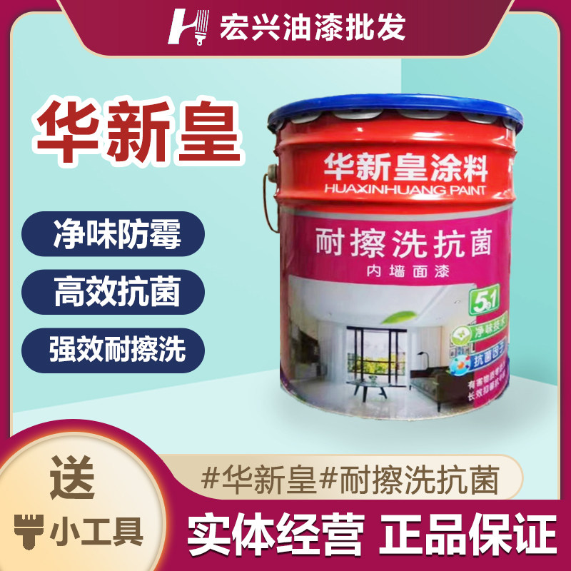 Huaxinhuang scrub-resistant waterproof latex paint water paint wall paint tasteless large barrel brush wall