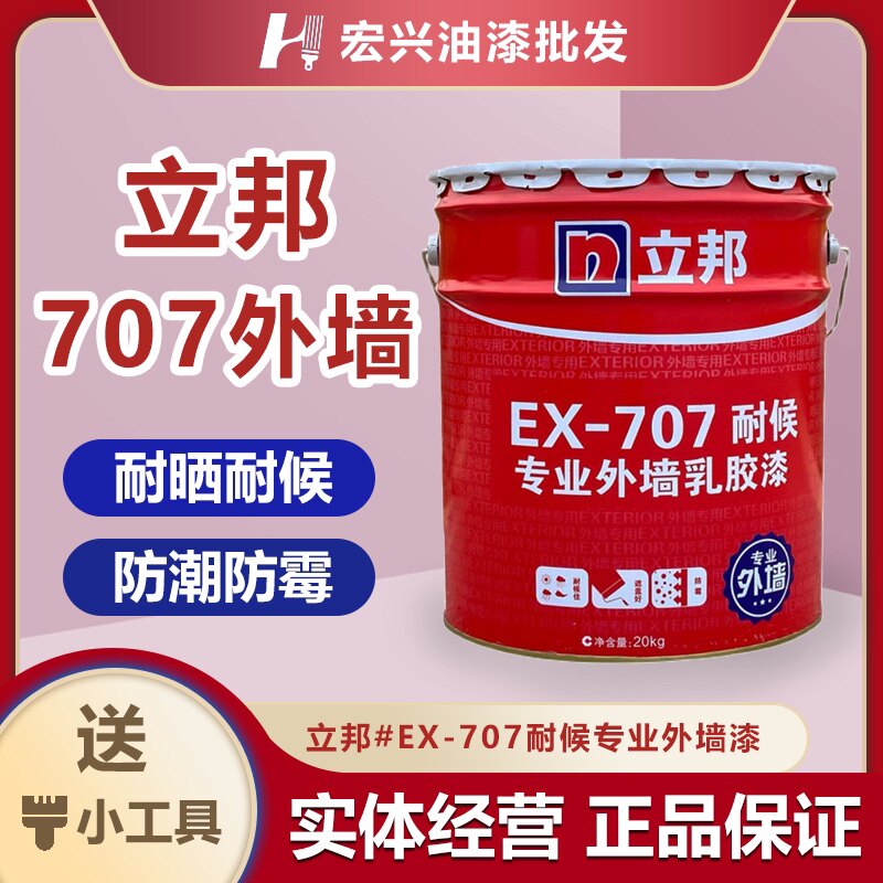 Libang 707 exterior wall paint weatherly elastic exterior wall latex paint sunscreen and waterproof white paint paint wall paint paint wall paint