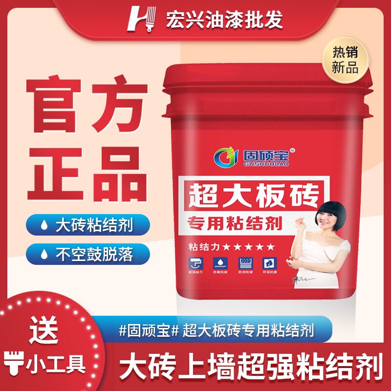 Gushuobao super large slab brick super strong adhesive tile back glued floor tile wall brick anti-aircraft drum anti-fall off