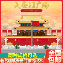 Children microdrill small grain building blocks Tiananmen Square famous building model Magic Domain toys for girls and boys