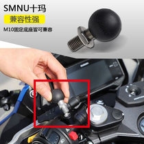 SMNU Shima motorcycle rearview mirror mirror seat installation navigation bracket ball head M10 thread expansion ball head recommended