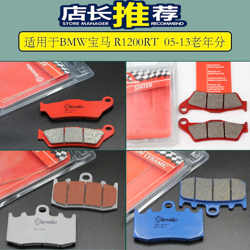 Italy brembo motorcycle brake pads suitable for BMW R1200RT front and rear abalone brembo recommended