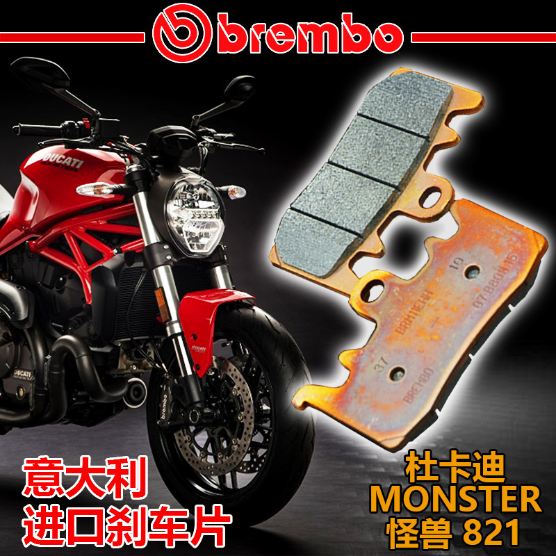Italian imported Brembo brake pads suitable for Ducati Ducati MONSTER MONSTER 821 recommended