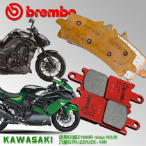 Motorcycle Brembo brake pads suitable for Kawasaki Z1000R ninjaH2 R six-eye GTR ZZR ZX-14R
