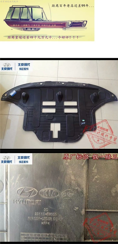Bắc Kinh Hyundai ix25 động cơ nguyên bản dưới tấm khiên xe bảo vệ đáy bảng vách ngăn bảo vệ khung gầm giả một mất ba