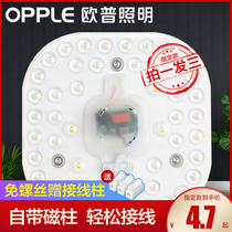 OP lighting LED light plate transformation round light board Energy-saving ceiling lamp wick bulb light bar SMD light plate