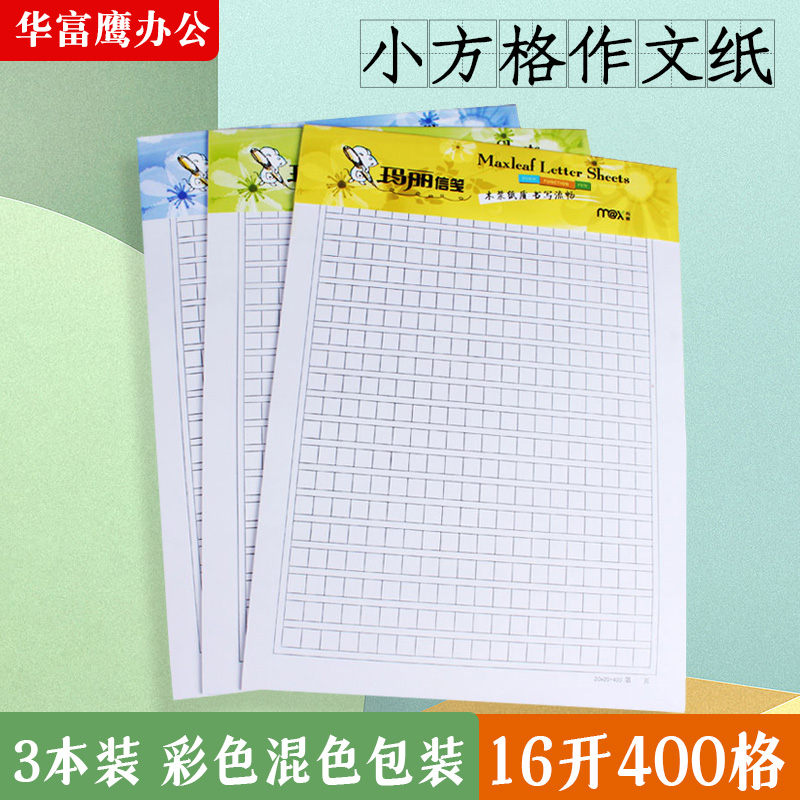 Small pane essay paper draft letterpaper 16K essay writing calligraphy paper Calligraphy Paper paper manuscript 400 Gg special double-sided essay paper manuscript paper language answer card character post essay paper