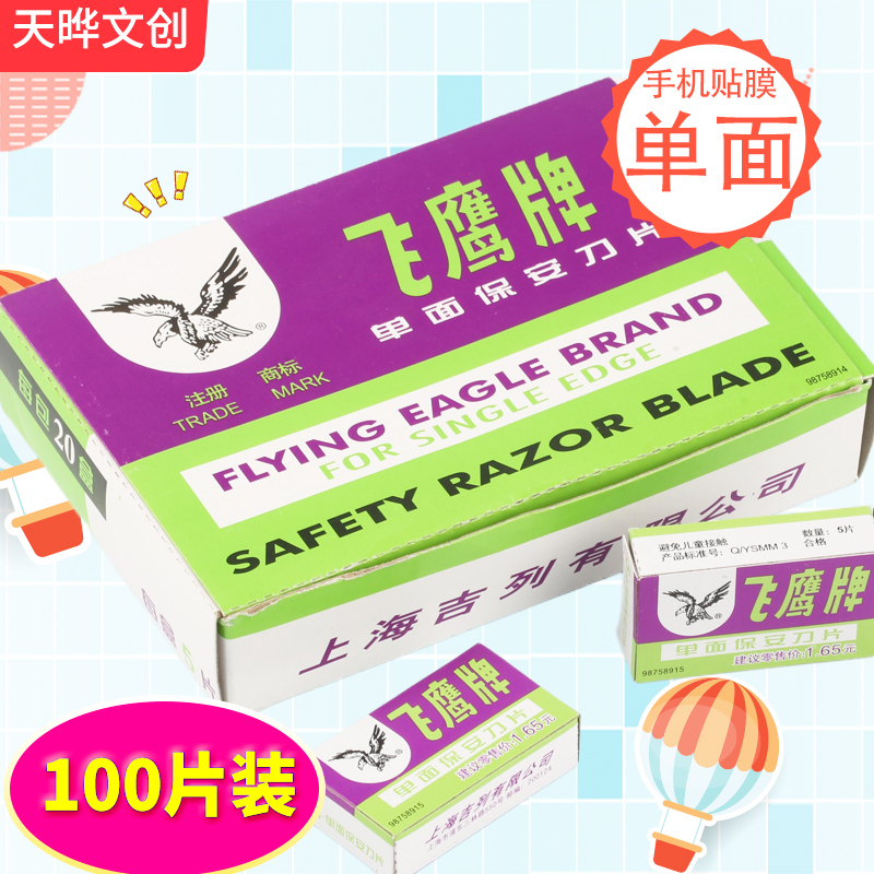 Genuine Shanghai Feiying Blade, Feiying Brand Single-Sided Blade, Mobile Phone Screen Protector Removal Blade, Security Blade, Pedicure Blade