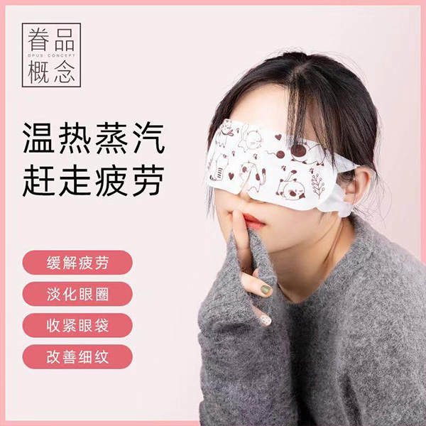 Opus 眷品概念 热敷蒸汽眼罩 10片 天猫优惠券折后¥9.9包邮(¥49.9-40) Opus 眷品概念 热敷蒸汽眼罩 10片 天猫优惠券折后¥9.9包邮(¥49.9-40)