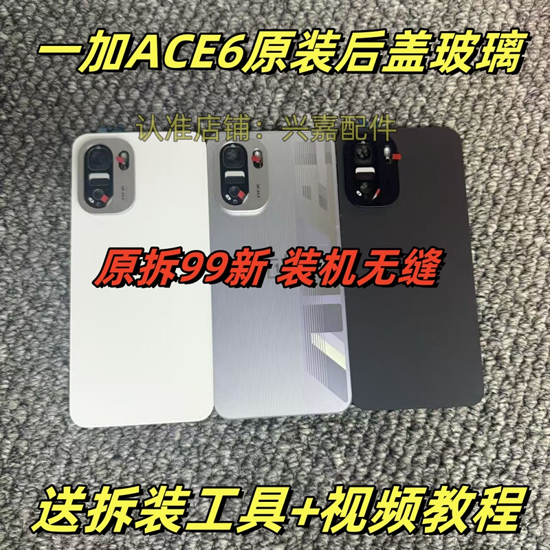 Suitable for Oneplus Ace6 Original Back Cover Glass, 1+Ace6 Original Factory Disassembled Back Shell, Original Disassembled Outer Shell, Pure Original, 99% New
