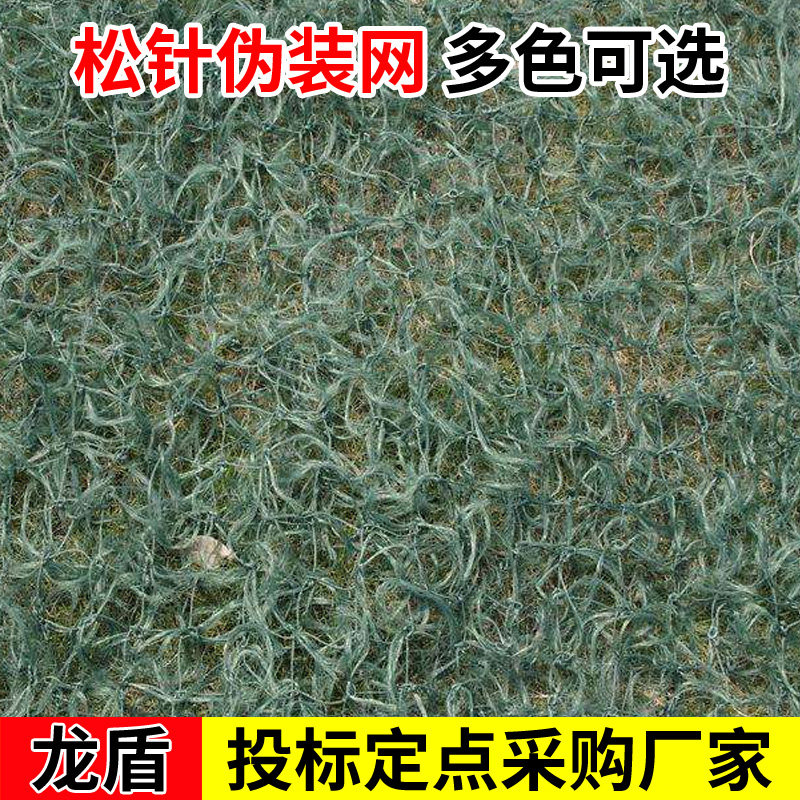 Pseudo-mounted web pine needles pseudo-mounted nets sunscreen for outdoor satellite air defense shooting big flowers and grass green ink green and green desert pine needle net