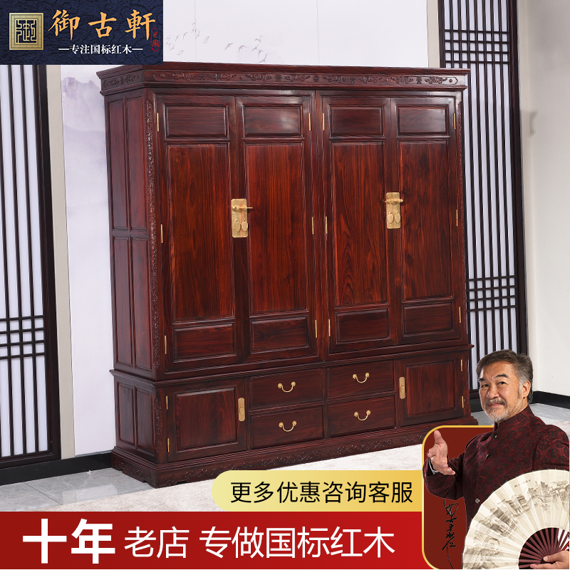 Yuguxuan Indonesian black rosewood wardrobe broad-leaved rosewood storage cabinet bedroom collection large wardrobe mahogany furniture