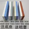 400 600 1000 2000 4000 mesh grindstone Household double-sided oil stone Temper stone Dangshi factory straight hair