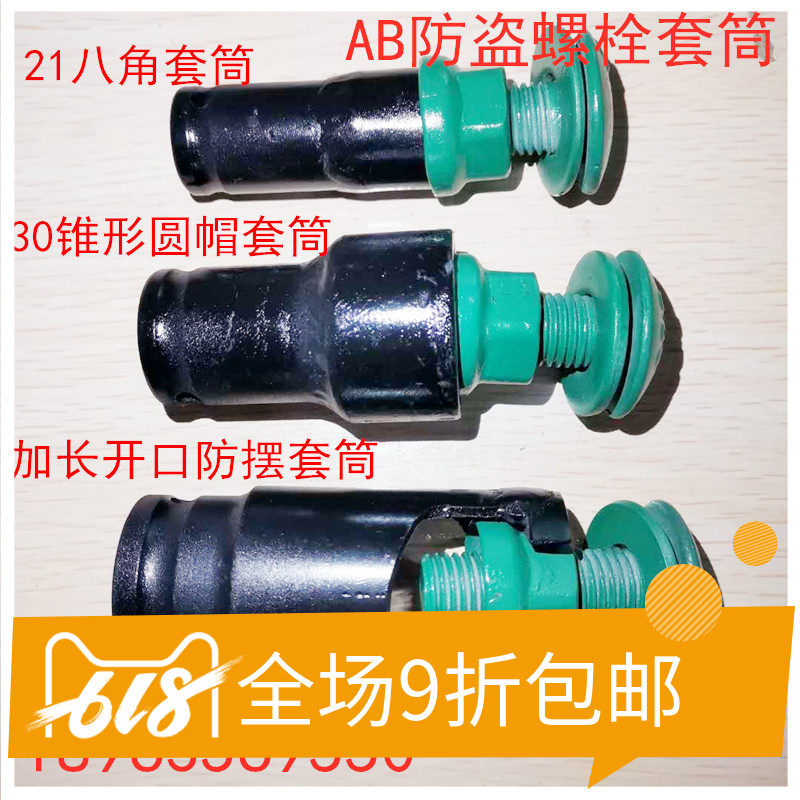 Highway guardrail ab anti-theft bolt Tapered round cap socket wrench five octagonal disassembly and assembly special tools