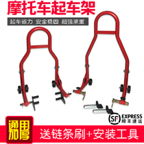  New heavy machine motorcycle front and rear wheel support frame parking frame lifting frame parking frame lifting and lowering maintenance tools