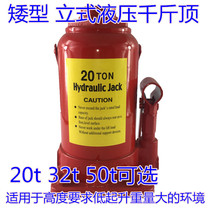 Low-position low-profile low-profile jack Hydraulic vertical hand-cranked car car jack 20T32T50 tons