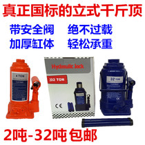  Vertical hydraulic jack National standard safety valve 2T5T 8t hydraulic 10t 20t 32t hand car car