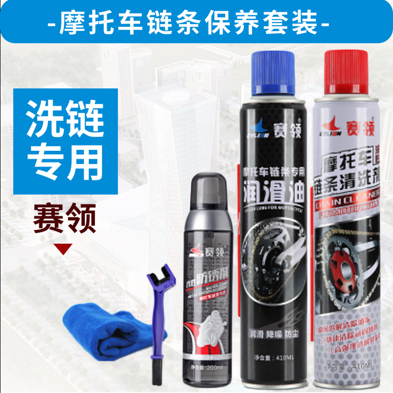 Motorcycle chain brush cleaning chain cleaner hair brush chain oil chain washer anti-rust removal maintenance kit