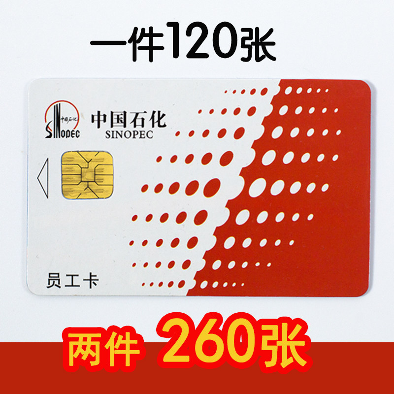 Sinopec refueling staff card stickers Refueling card stickers Open card stickers special price 15 6120