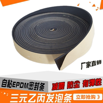 EPDM EPDM self-adhesive sponge sealing strip with rubber foam rubber strip electric cabinet electric box duct waterproof tape