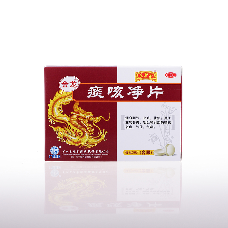 王老吉 金龙痰咳净片 36片 感冒咳嗽 止咳祛痰 支气管炎 咽炎