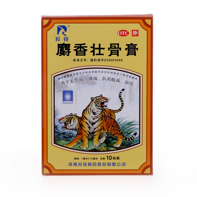 羚锐 麝香壮骨膏 10贴 消肿止痛 扭伤 肌肉痛 风湿关节炎 疼痛