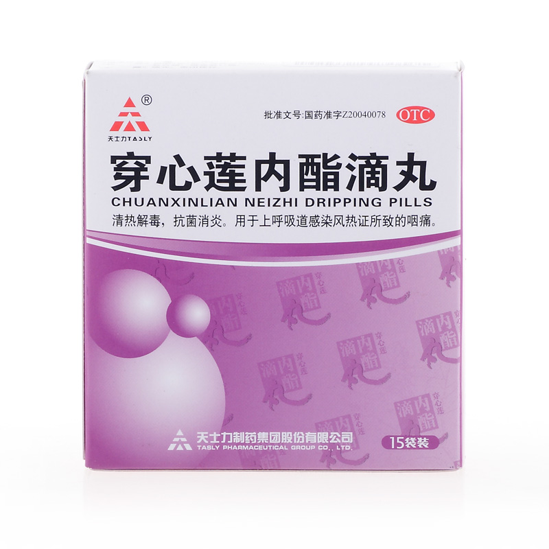 天士力 穿心莲内酯滴丸15袋 清热解毒 抗菌消炎上呼吸道感染