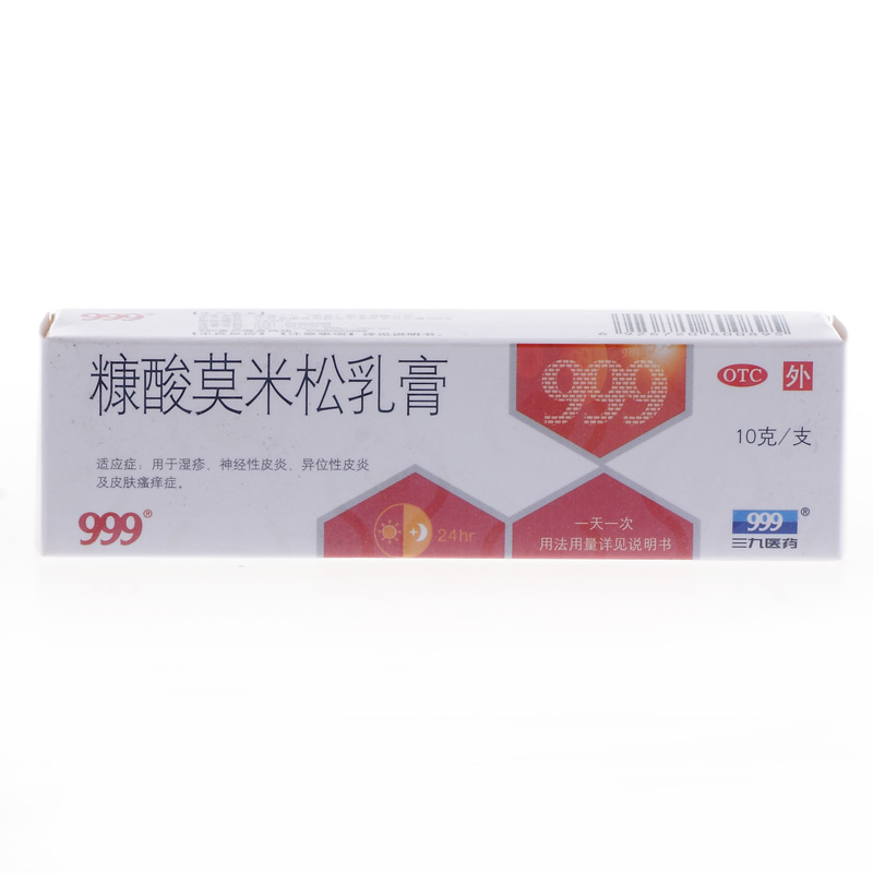 三九999 糠酸莫米松乳膏10g 湿疹神经性皮炎皮肤瘙痒异位性皮炎