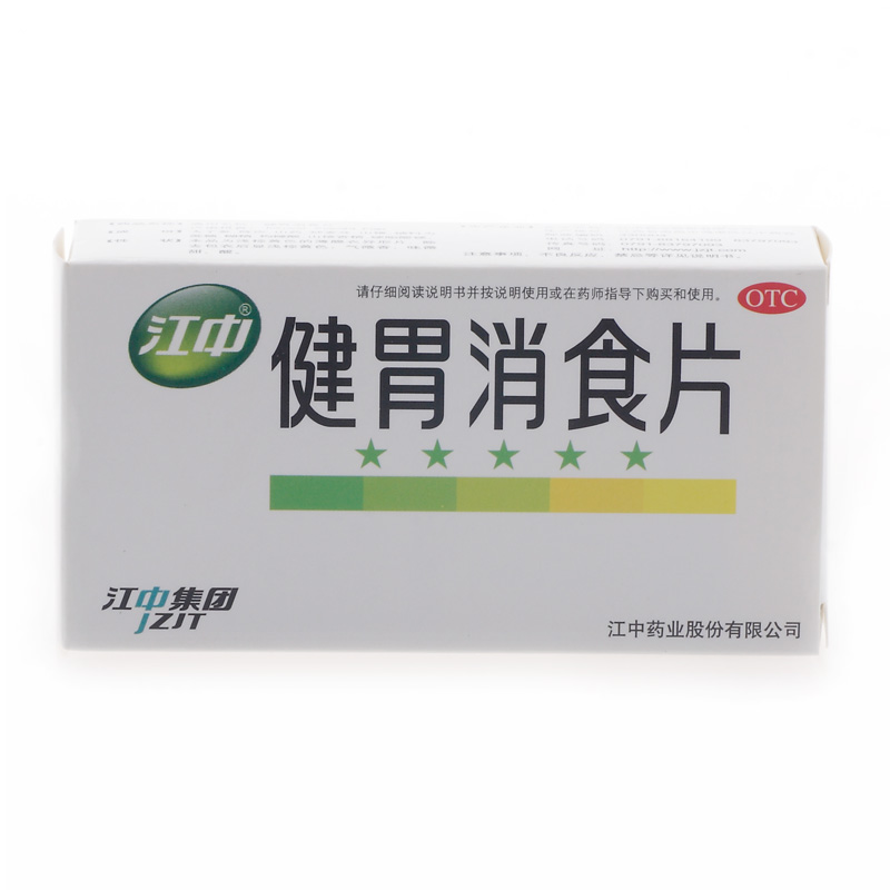 江中健胃消食片32片成人装脾胃虚弱厌食打嗝脘腹胀满消化不良胃药