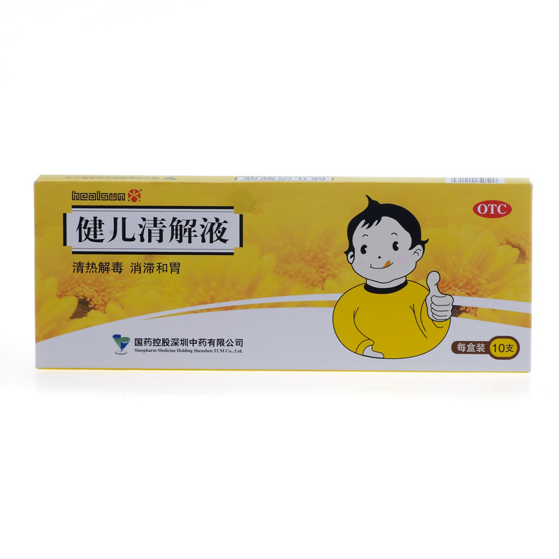 国药 健儿清解液 10支 清热解毒 和胃消食 咳嗽 喉咙痛 胃胀 厌食