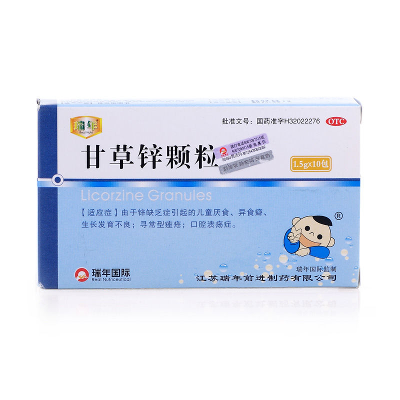 瑞年 甘草锌颗粒10包 补锌厌食 儿童发育不良 痤疮口腔溃疡