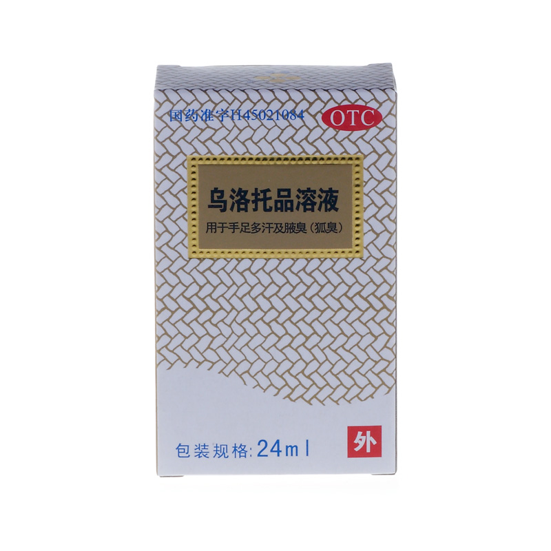 银桂 乌洛托品溶液 24ml  去狐臭 止汗喷剂 手足多汗 腋臭药品