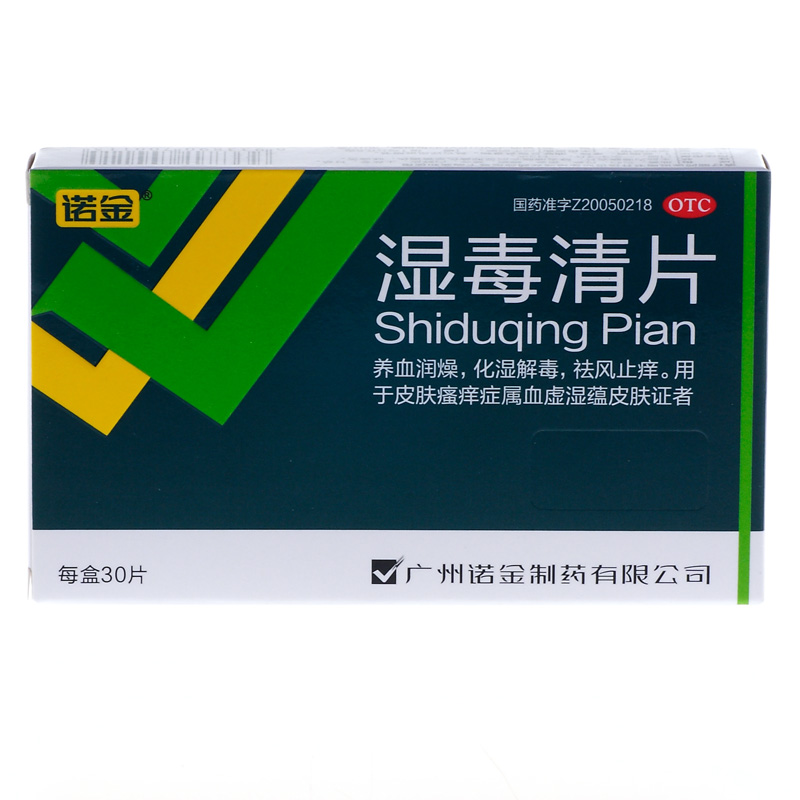 诺金 湿毒清片 30片 养血润燥 化湿解毒 祛风止痒 皮肤瘙痒 血虚