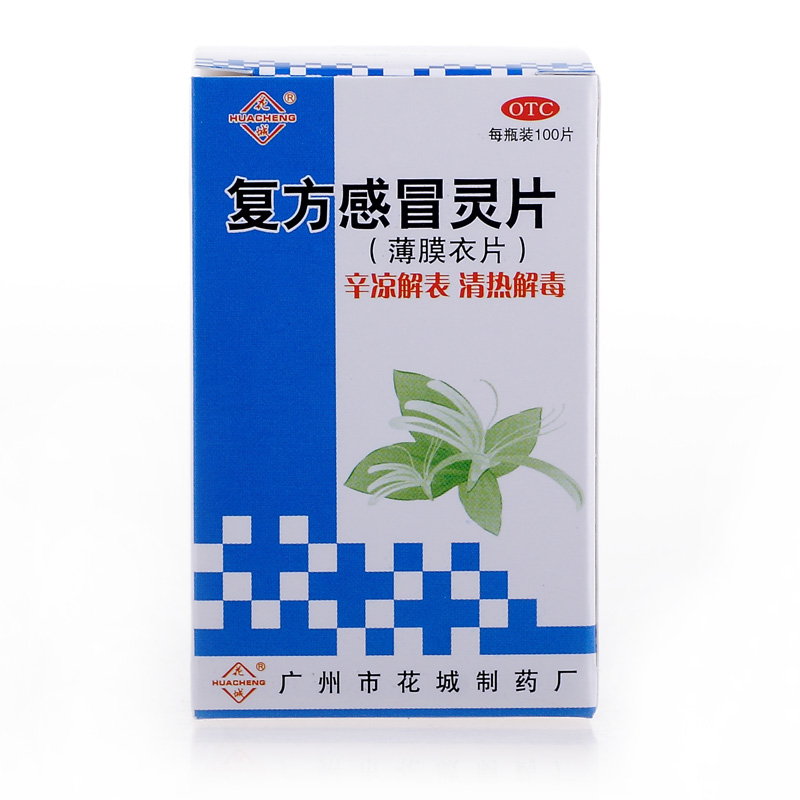 花城 复方感冒灵片 100片 辛凉解表 风热 咳嗽痰黄粘稠 感冒药